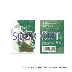 画像2: 鬼平 木製キーホルダー 平蔵 着流し