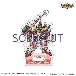 画像1: BBB ちょこっとアクスタ ブレイバーン