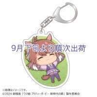 【予約受付終了】 ひなたでのんびり アクリルキーホルダー【ダンツフレーム】