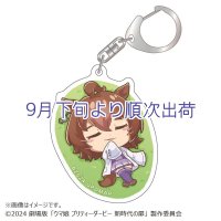 【予約受付中】 ひなたでのんびり アクリルキーホルダー【アグネスタキオン】