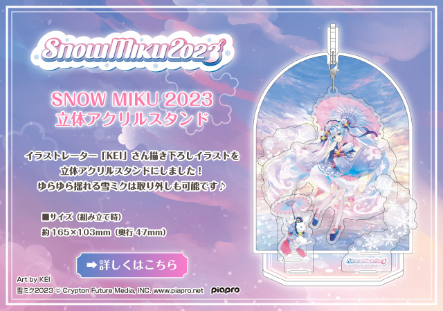 雪ミク2023アクリルスタンド
