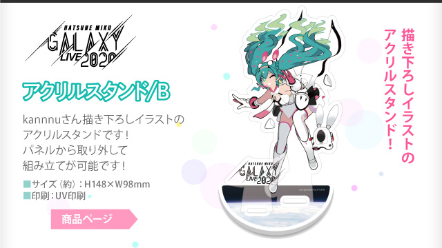 【予約商品】GALAXY LIVE 2020 アクリルスタンド/B
