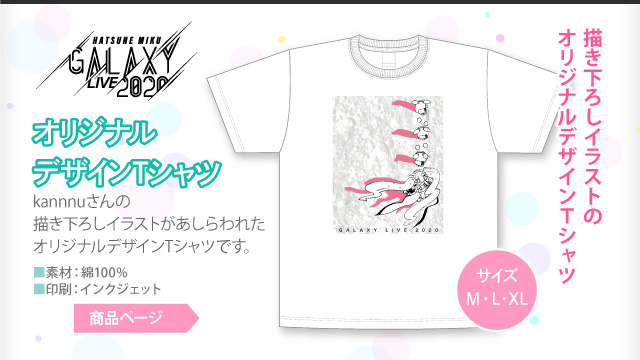 【予約商品】GALAXY LIVE 2020 オリジナルデザインTシャツ