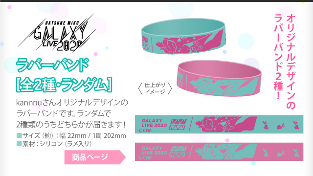 【予約商品】GALAXY LIVE 2020 ラバーバンド[全2種・ランダム]
