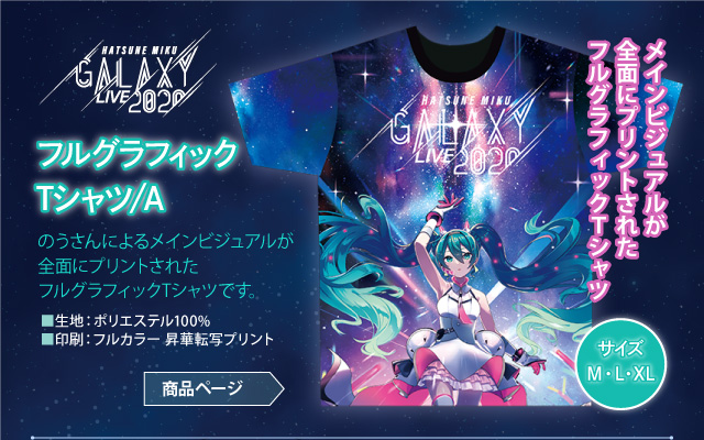 【予約商品】GALAXY LIVE 2020 フルグラフィックTシャツ/A