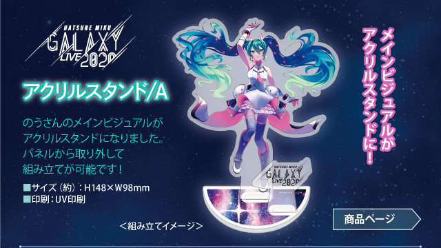 【予約商品】GALAXY LIVE 2020 アクリルスタンド/A