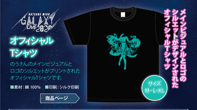 【予約商品】GALAXY LIVE 2020 オフィシャルTシャツ