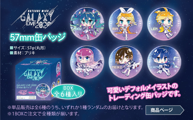 【予約商品】GALAXY LIVE 2020 57mm缶バッジ