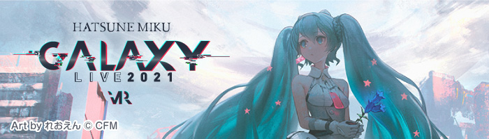 初音ミク GALAXY LIVE 2021