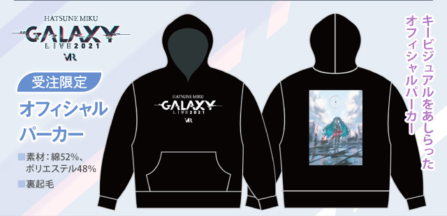 【初音ミク GALAXY LIVE 2021】受注限定 オフィシャルパーカー