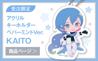 【初音ミク GALAXY LIVE 2021】受注限定 アクリルキーホルダー　ペパーミントVer.　KAITO