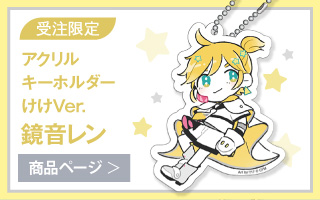 【初音ミク GALAXY LIVE 2021】受注限定 アクリルキーホルダー　けけVer.　鏡音レン