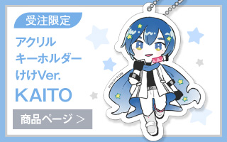 【初音ミク GALAXY LIVE 2021】受注限定 アクリルキーホルダー　けけVer.　KAITO