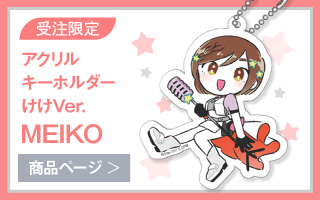 【初音ミク GALAXY LIVE 2021】受注限定 アクリルキーホルダー　けけVer.　MEIKO