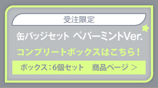 【初音ミク GALAXY LIVE 2021】受注限定 缶バッジセット ペパーミントVer.（ボックス：6個セット）