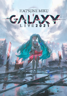 「GALAXY LIVE 2021」予約販売グッズ一覧はこちら