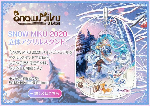 SNOW MIKU 2020 立体アクリルスタンド