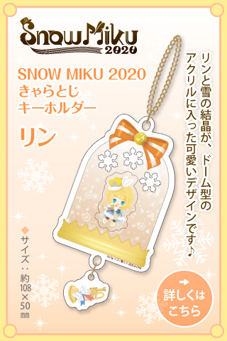 SNOW MIKU 2020 きゃらとじキーホルダー　リン