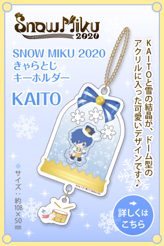 SNOW MIKU 2020 きゃらとじキーホルダー　KAITO