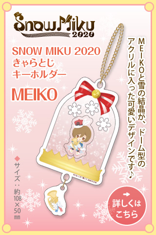 SNOW MIKU 2020 きゃらとじキーホルダー　MEIKO