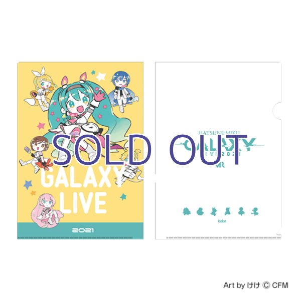 画像1: 【予約受付終了】二次受注分【初音ミク GALAXY LIVE 2021】受注限定 クリアファイル けけVer. (1)